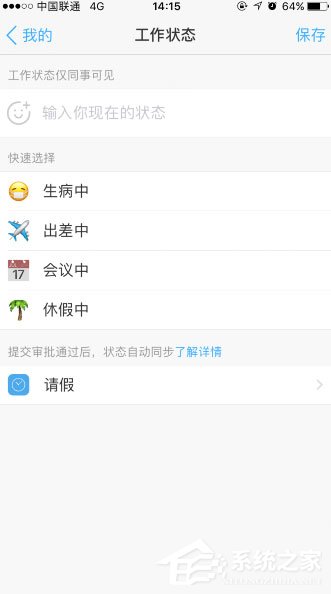 手機釘釘怎么添加工作狀態(tài)？手機釘釘添加工作狀態(tài)的方法