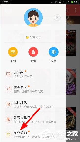 搜狗閱讀如何刷搜豆？搜狗閱讀刷搜豆的方法
