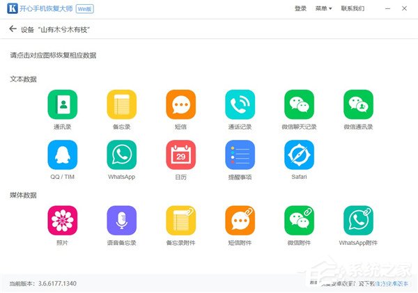 如何在開心手機(jī)恢復(fù)大師中恢復(fù)微信聊天記錄？