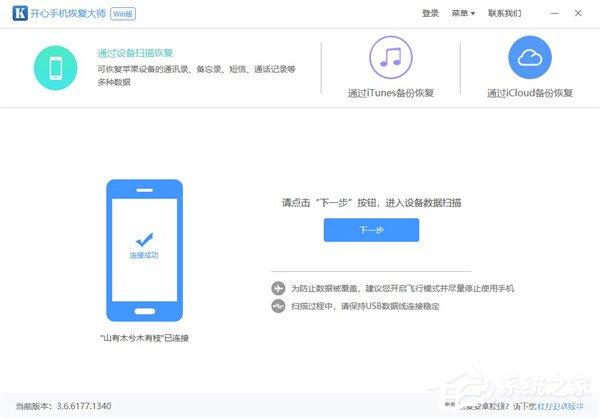 如何在開心手機(jī)恢復(fù)大師中恢復(fù)微信聊天記錄？