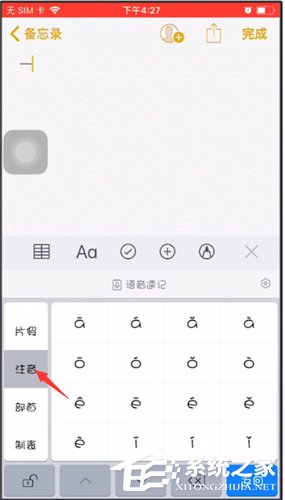 百度輸入法怎樣打出聲調(diào)?百度輸入法打出聲調(diào)的方法步驟