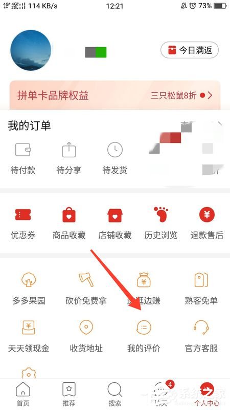 拼多多如何查看我的評價(jià)?拼多多查看自己的評價(jià)的方法