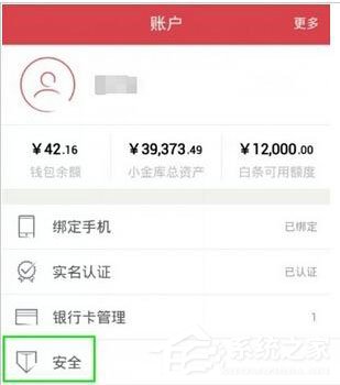 京東錢包怎么設置手勢密碼？京東錢包設置手勢密碼的方法