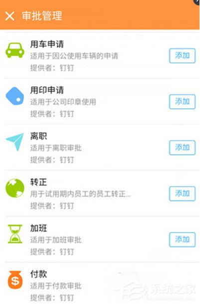 釘釘員工轉正怎么申請？釘釘員工轉正申請的方法