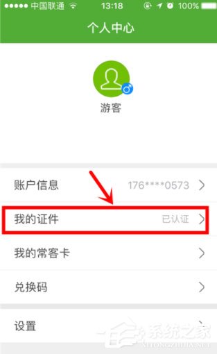 航旅縱橫如何進(jìn)行個人認(rèn)證？航旅縱橫進(jìn)行個人認(rèn)證的方法