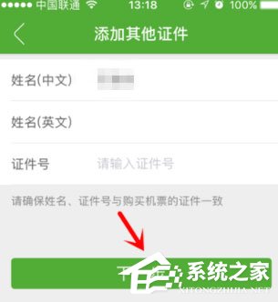 航旅縱橫如何進(jìn)行個人認(rèn)證？航旅縱橫進(jìn)行個人認(rèn)證的方法
