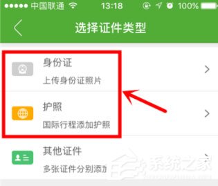航旅縱橫如何進(jìn)行個人認(rèn)證？航旅縱橫進(jìn)行個人認(rèn)證的方法