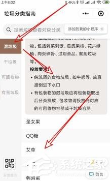 微信可以查詢垃圾分類嗎?微信查詢垃圾分類的方法