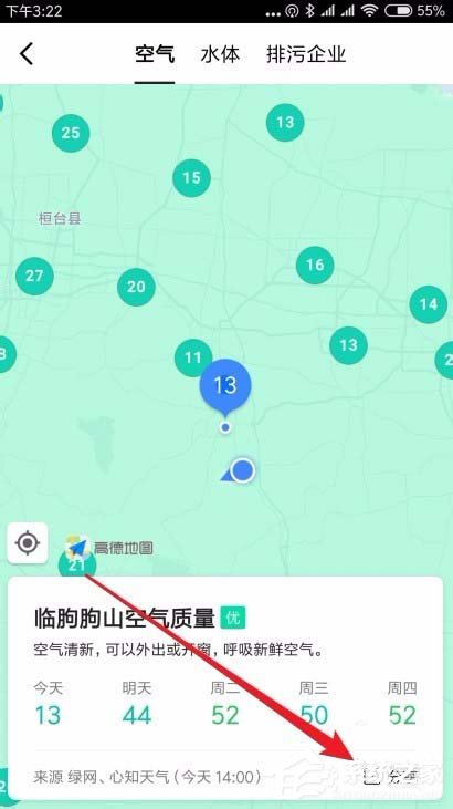 高德地圖如何查詢空氣質量？高德地圖查詢空氣質量的方法