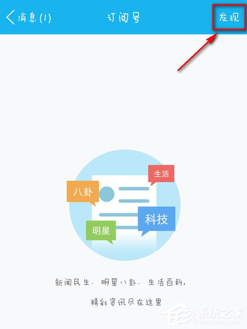手機QQ訂閱號怎么關注？手機QQ訂閱號關注的方法