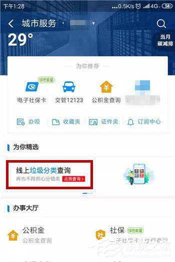 支付寶如何使用ar進(jìn)行垃圾分類(lèi)識(shí)別？支付寶使用ar進(jìn)行垃圾分類(lèi)識(shí)別的方法教程