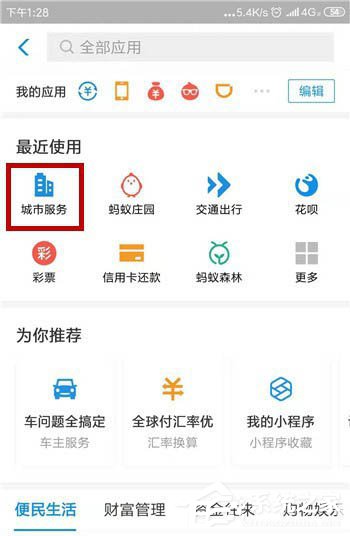 支付寶如何使用ar進(jìn)行垃圾分類(lèi)識(shí)別？支付寶使用ar進(jìn)行垃圾分類(lèi)識(shí)別的方法教程