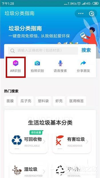 支付寶如何使用ar進(jìn)行垃圾分類(lèi)識(shí)別？支付寶使用ar進(jìn)行垃圾分類(lèi)識(shí)別的方法教程