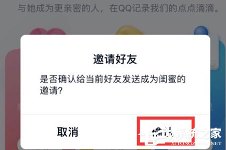 QQ閨蜜親密關系怎么綁定？QQ閨蜜親密關系綁定的方法