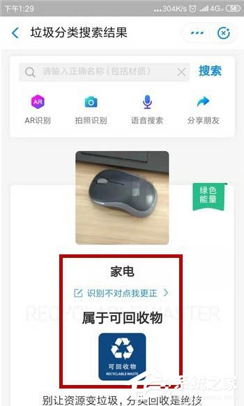 支付寶如何使用ar進(jìn)行垃圾分類(lèi)識(shí)別？支付寶使用ar進(jìn)行垃圾分類(lèi)識(shí)別的方法教程