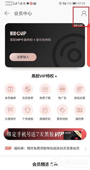 網易云音樂如何使用會員兌換碼？網易云音樂使用會員兌換碼的方法