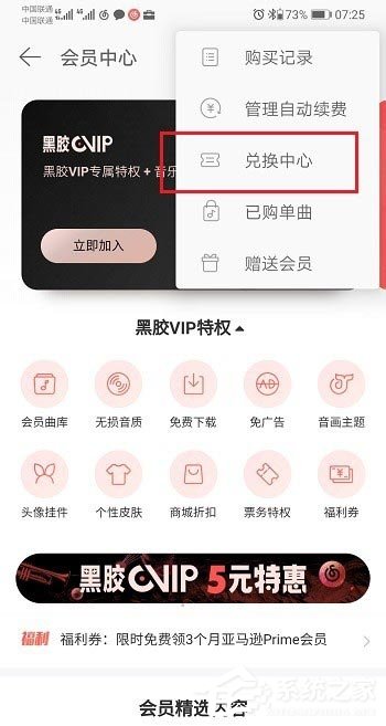 網易云音樂如何使用會員兌換碼？網易云音樂使用會員兌換碼的方法