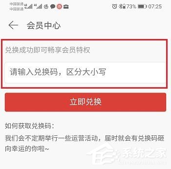 網易云音樂如何使用會員兌換碼？網易云音樂使用會員兌換碼的方法