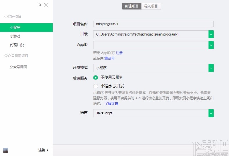 微信開(kāi)發(fā)工具新建項(xiàng)目的方法