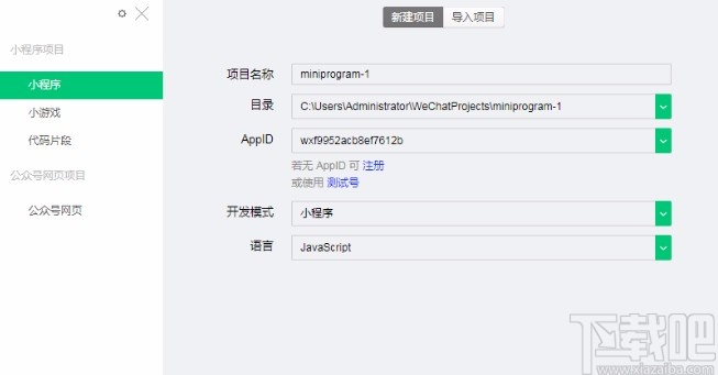 微信開(kāi)發(fā)工具新建項(xiàng)目的方法