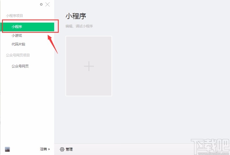 微信開(kāi)發(fā)工具新建項(xiàng)目的方法