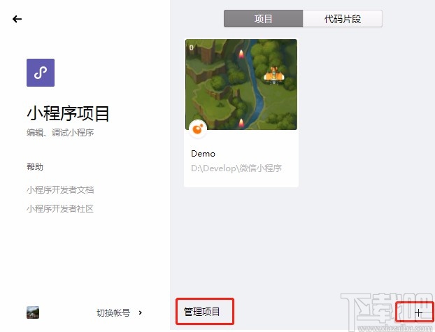 微信開發(fā)工具導(dǎo)入項(xiàng)目的方法