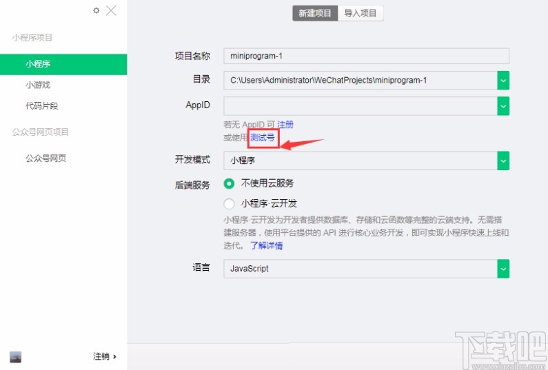 微信開(kāi)發(fā)工具新建項(xiàng)目的方法