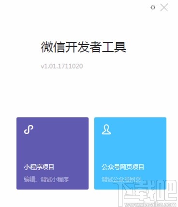 微信開發(fā)工具導(dǎo)入項(xiàng)目的方法
