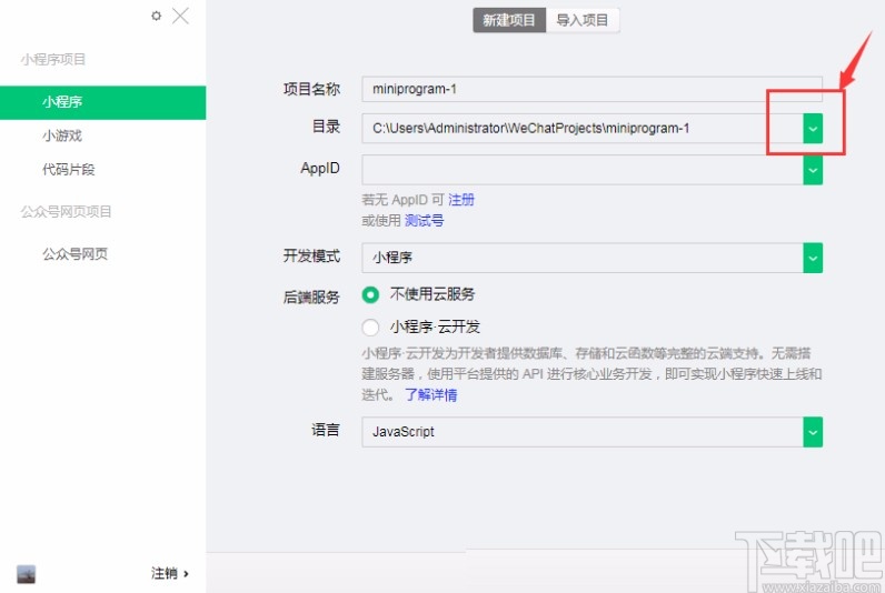 微信開(kāi)發(fā)工具新建項(xiàng)目的方法