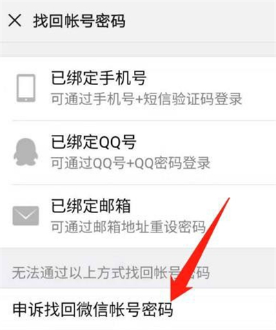 微信沒(méi)有密碼和驗(yàn)證碼怎么登錄
