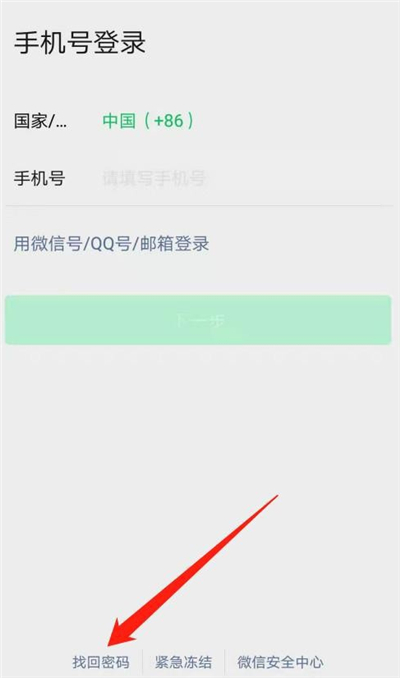 微信沒(méi)有密碼和驗(yàn)證碼怎么登錄