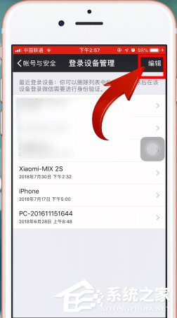 微信如何限制設(shè)備登錄？微信限制設(shè)備登錄的操作方法