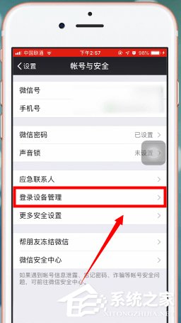 微信如何限制設(shè)備登錄？微信限制設(shè)備登錄的操作方法