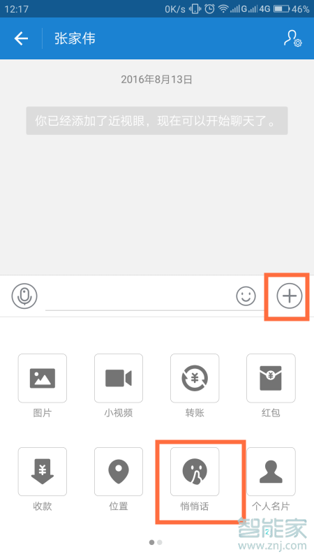 支付寶好友怎么視頻語(yǔ)音聊天