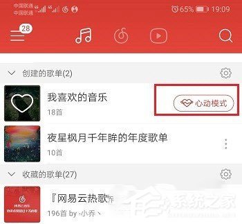 網(wǎng)易云音樂(lè)心動(dòng)模式怎么關(guān)閉？網(wǎng)易云音樂(lè)心動(dòng)模式關(guān)閉的方法