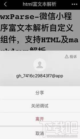 微信小程序怎么測試？微信小程序測試方法