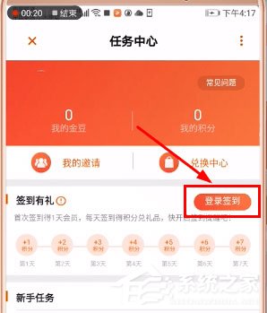 芒果TV如何簽到？芒果TV簽到教程