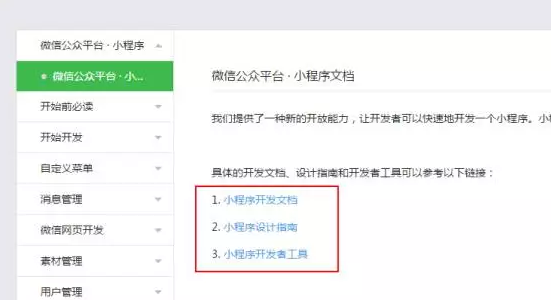 如何做一個微信小程序開發(fā)？微信小程序開發(fā)教程