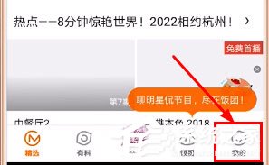 芒果TV如何簽到？芒果TV簽到教程