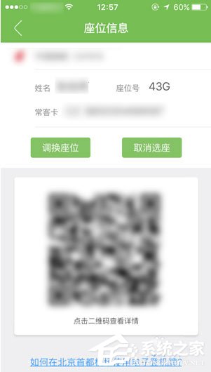 航旅縱橫怎么取消值機？航旅縱橫取消值機的方法