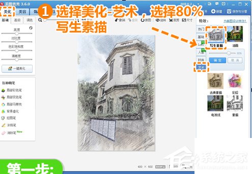 美圖秀秀如何制作彩鉛畫(huà)?美圖秀秀制作彩鉛畫(huà)的方法步驟