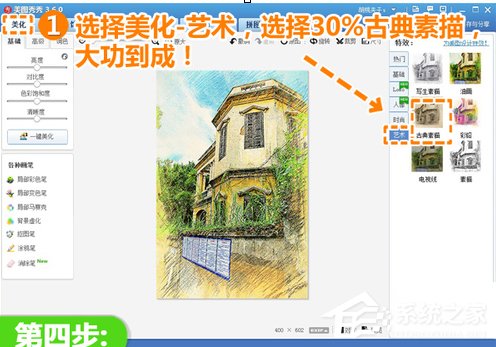 美圖秀秀如何制作彩鉛畫(huà)?美圖秀秀制作彩鉛畫(huà)的方法步驟