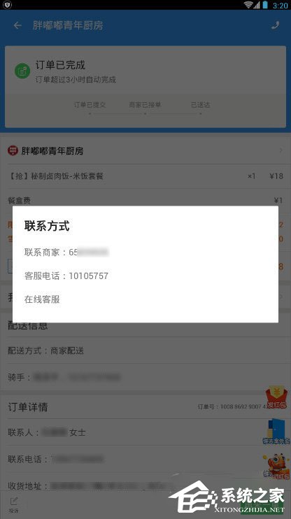 餓了么怎么看商家電話？餓了么查看商家電話的方法