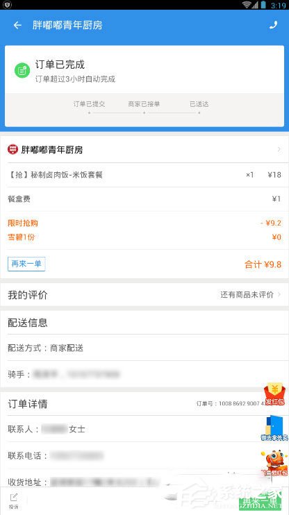 餓了么怎么看商家電話？餓了么查看商家電話的方法