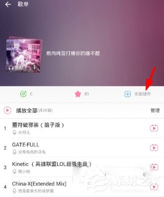 嗶哩嗶哩怎么批量緩存音頻？嗶哩嗶哩批量緩存音頻的方法