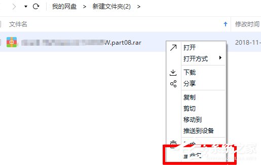 百度網盤下載文件提示異常如何解決?百度網盤下載文件提示異常的解決方法