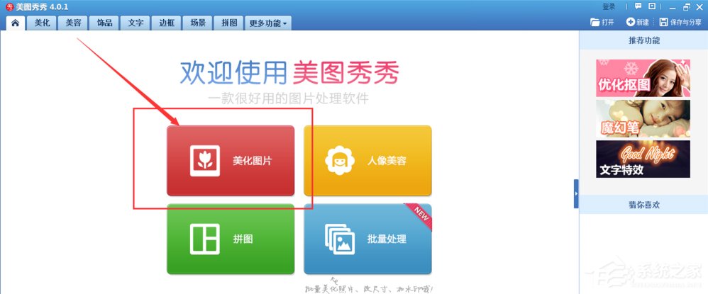 美圖秀秀如何提取圖片顏色？美圖秀秀提取圖片顏色的方法