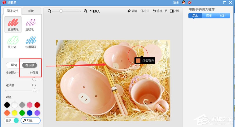 美圖秀秀如何提取圖片顏色？美圖秀秀提取圖片顏色的方法