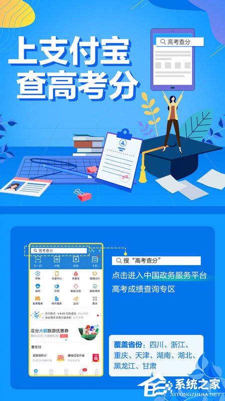 支付寶2019高考成績怎么查？支付寶高考成績查看方法