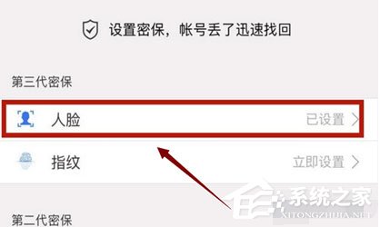qq安全中心如何關(guān)閉人臉識(shí)別?qq安全中心關(guān)閉人臉識(shí)別的方法